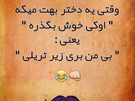 عکس نوشته طنز من وقتی