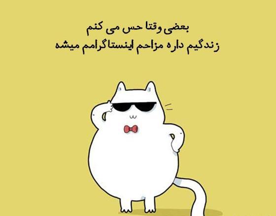 عکس نوشته طنز من وقتی
