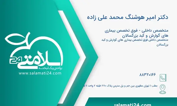 عکس دکتر امیر هوشنگ محمد علیزاده