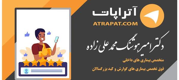 عکس دکتر امیر هوشنگ محمد علیزاده