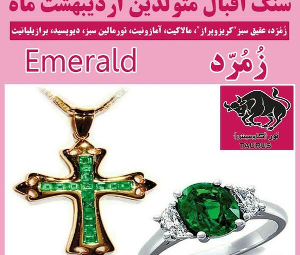 عکس زمرد ماهی