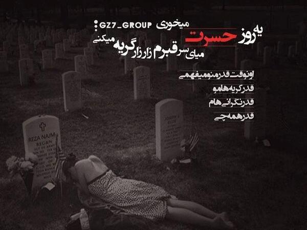 عکس غمگین قبرم
