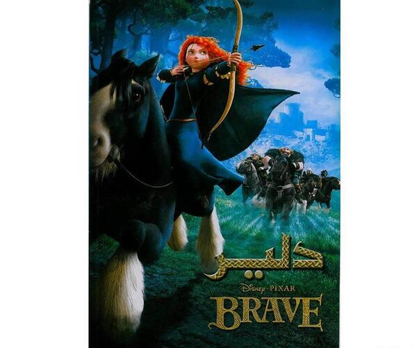 عکس کارتون دلیر