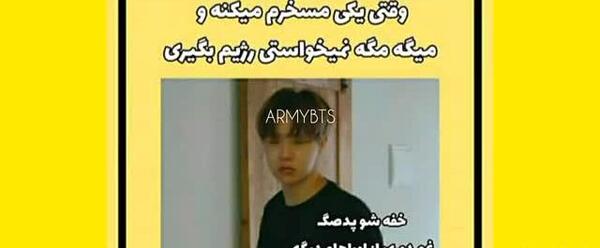 عکس نوشته طنز جدید بی تی اس