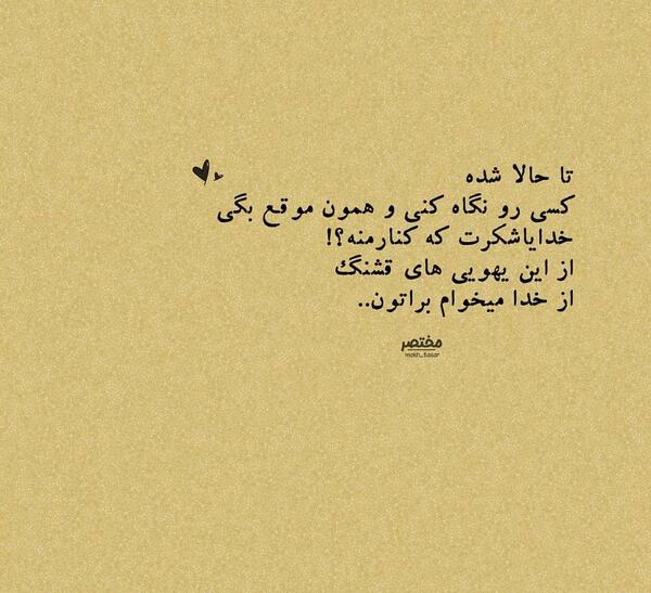عکس جالب خدایا شکرت