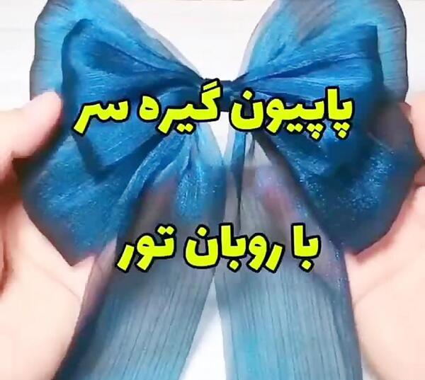 عکس پاپیون دنباله دار