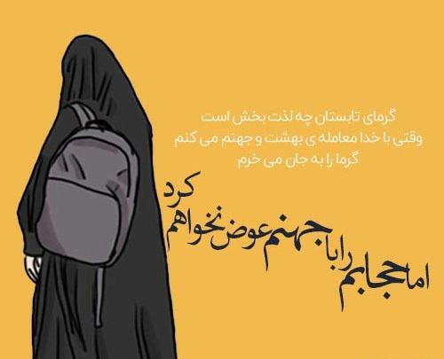 عکس نوشته در مورد چادری ها