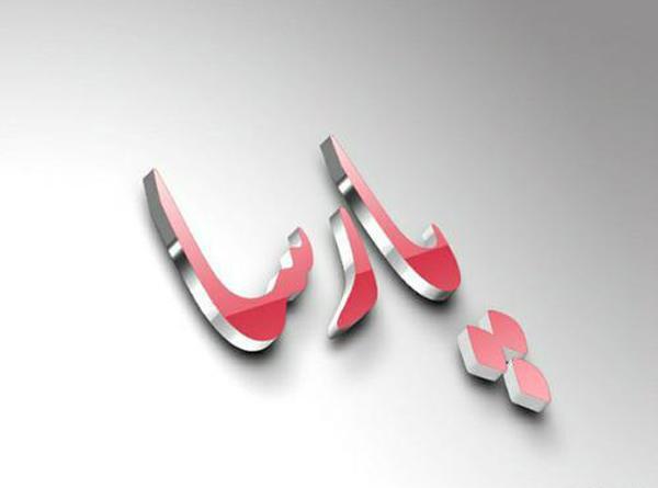 عکس نوشته زیبای پارسا