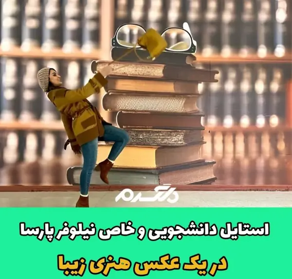 عکس نوشته زیبای پارسا