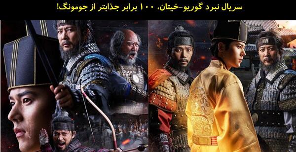 عکس جومونگ در حال جنگ
