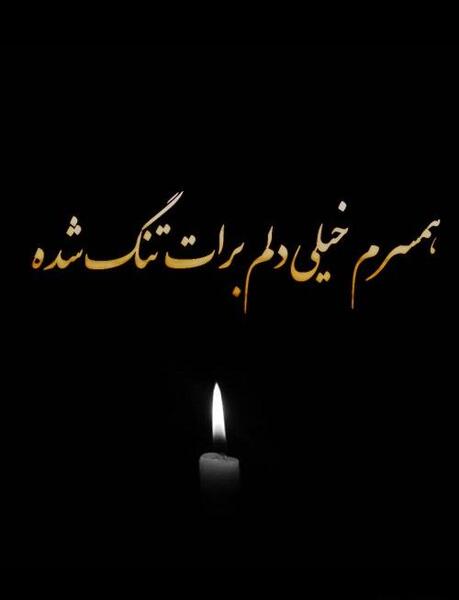 عکس پروفایل همسرم فوت شده