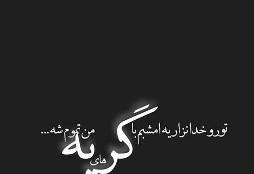 عکس پروفایل همسرم فوت شده