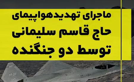 عکس قاسم سلیمانی با داعش