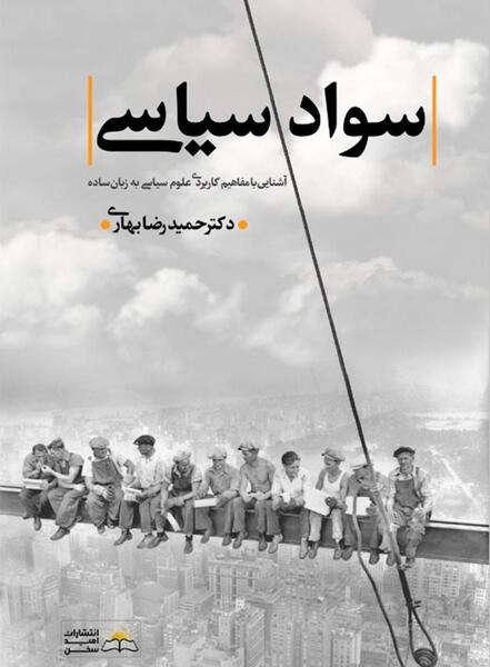 عکس حمیدرضا بهاری