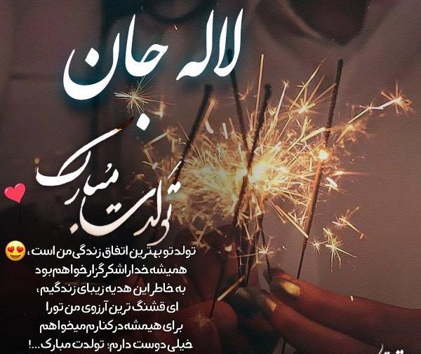 دانلود عکس نوشته لاله
