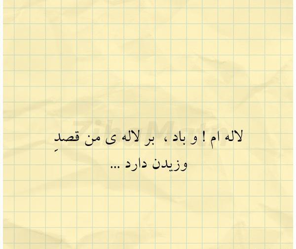 دانلود عکس نوشته لاله