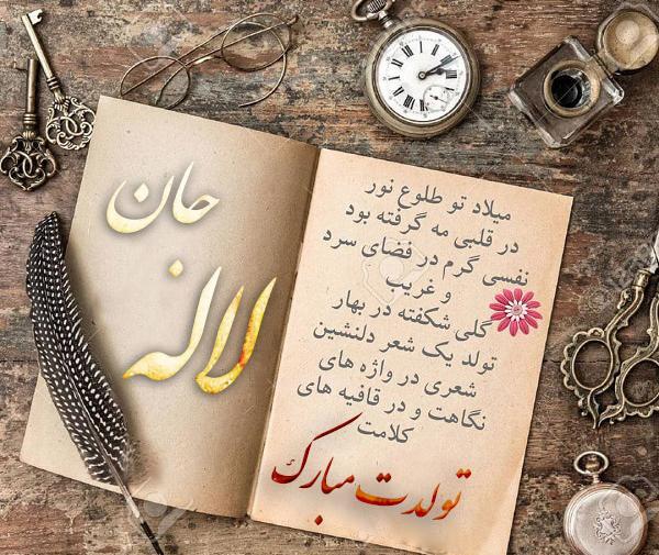 دانلود عکس نوشته لاله