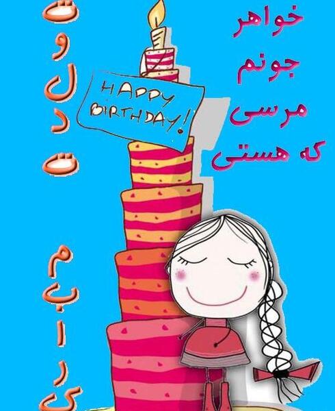 عکس فانتزی تولد