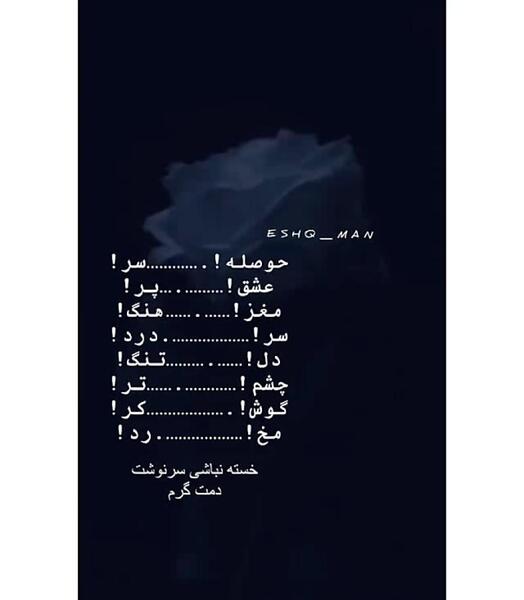 عکس نوشته دمت گرم روزگار