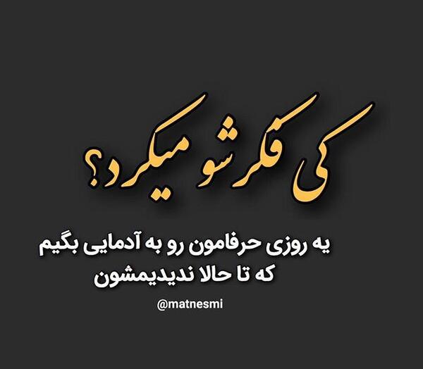 عکس نوشته دمت گرم روزگار