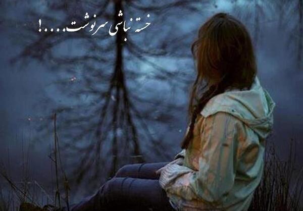 عکس نوشته دمت گرم روزگار