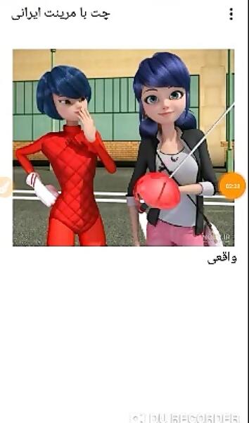 عکس مرینت در ایران