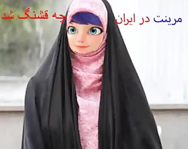 عکس مرینت در ایران