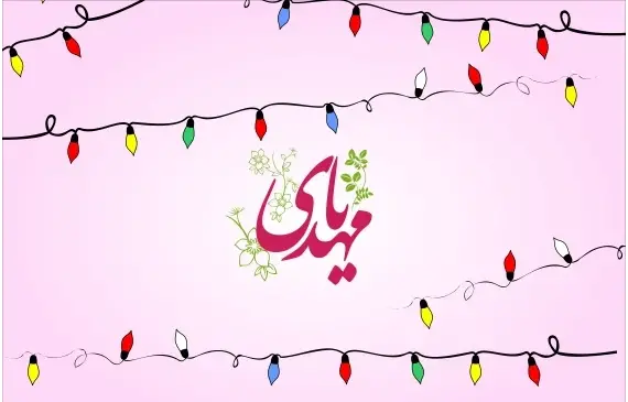 عکس بک گراند نیمه شعبان