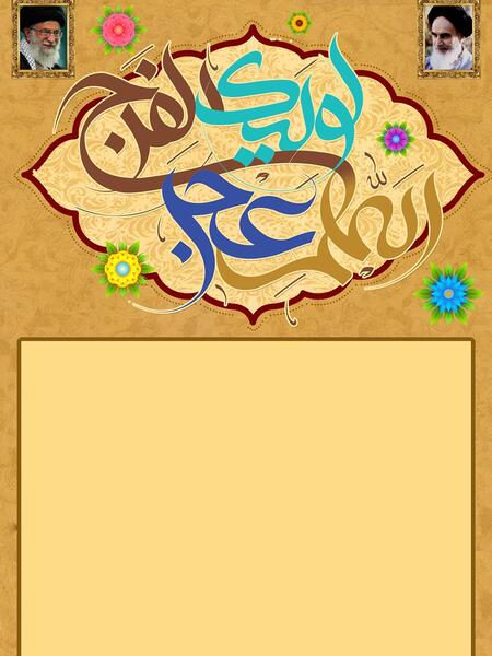 عکس بک گراند نیمه شعبان