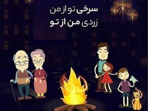 عکس چهارشنبه سوری ۹۹