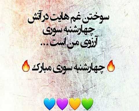 عکس چهارشنبه سوری ۹۹