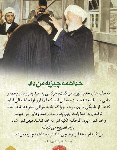 عکس واقعی آیت الله مشکاتیان