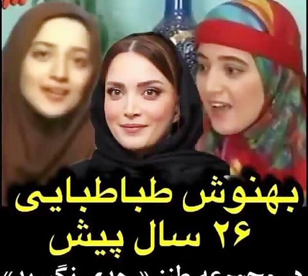 عکس کودکی بهنوش طباطبایی