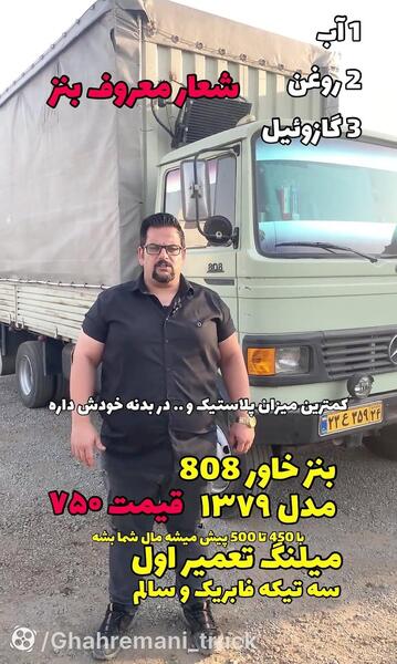 عکس موتور خاور ۸۱۳