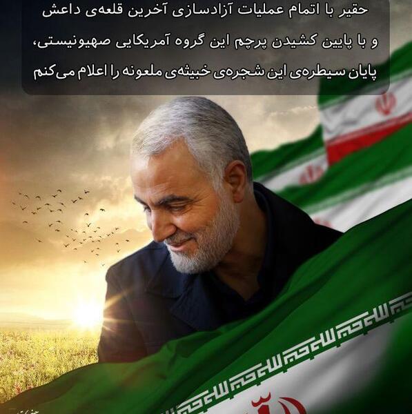 عکس قاسم سلیمانی با پرچم ایران