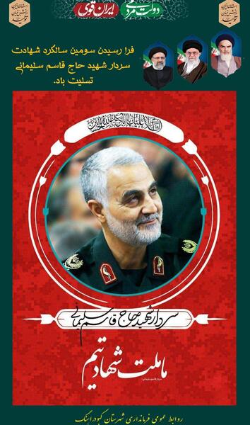 عکس قاسم سلیمانی با پرچم ایران