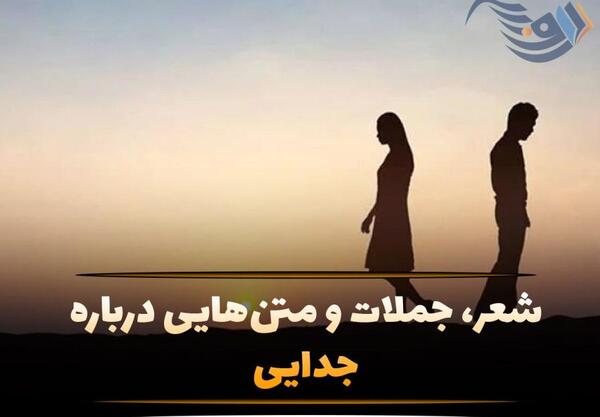 عکس نوشته رفتن و نماندن