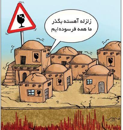عکس زلزله کارتونی