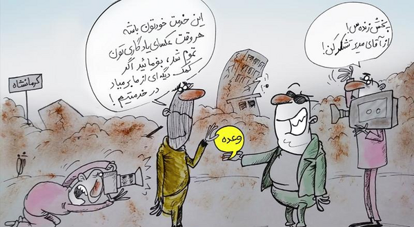 عکس زلزله کارتونی