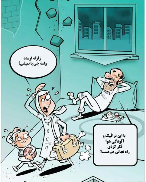 عکس زلزله کارتونی