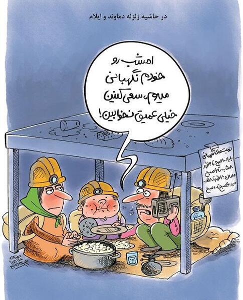 عکس زلزله کارتونی