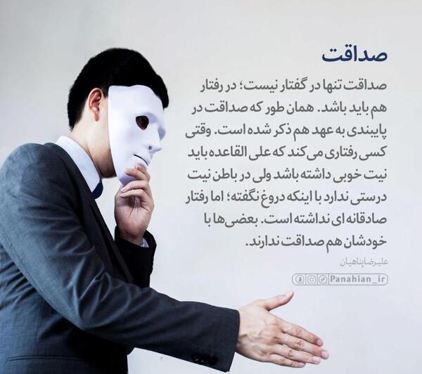 عکس و نوشته در مورد صداقت