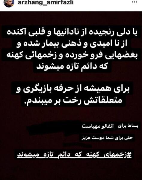 عکس امیرفضلی