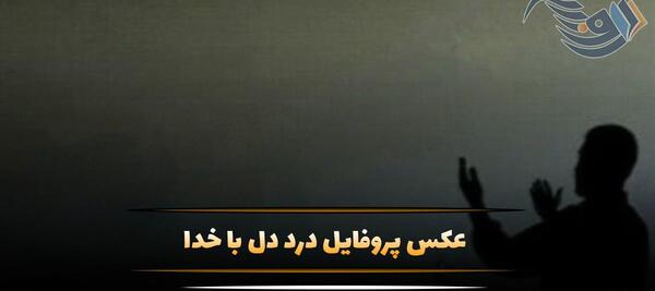 عکس نزدیک خدا