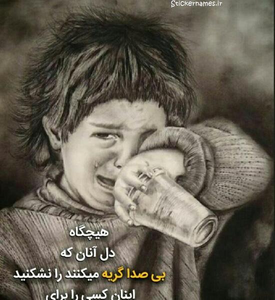 عکس گریه برای استیکر