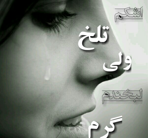 عکس گریه برای استیکر