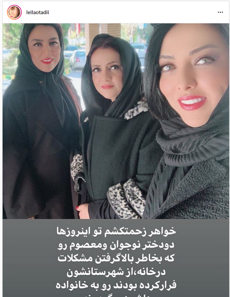 عکس لیلا اوتادی با خواهرش