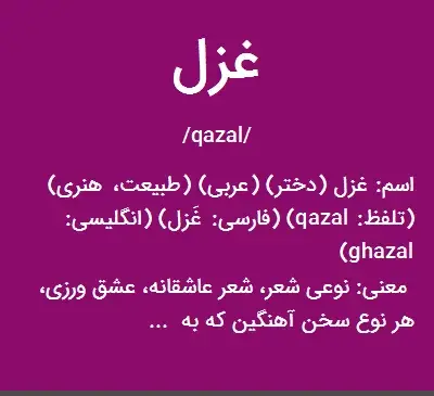 عکس نوشته غزل به انگلیسی