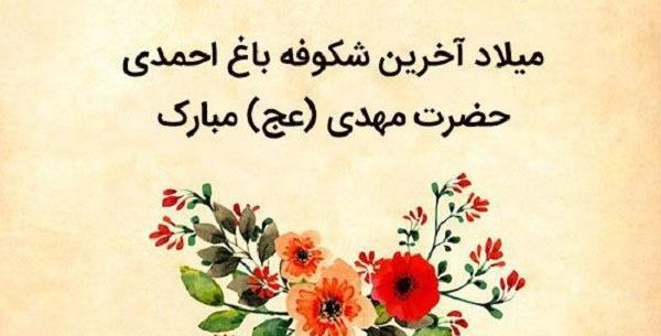 عکس نوشته زیبا تولد امام زمان