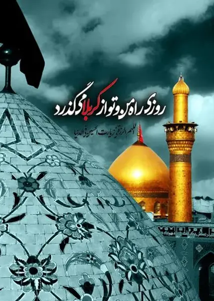 عکس کربلا ویسگون